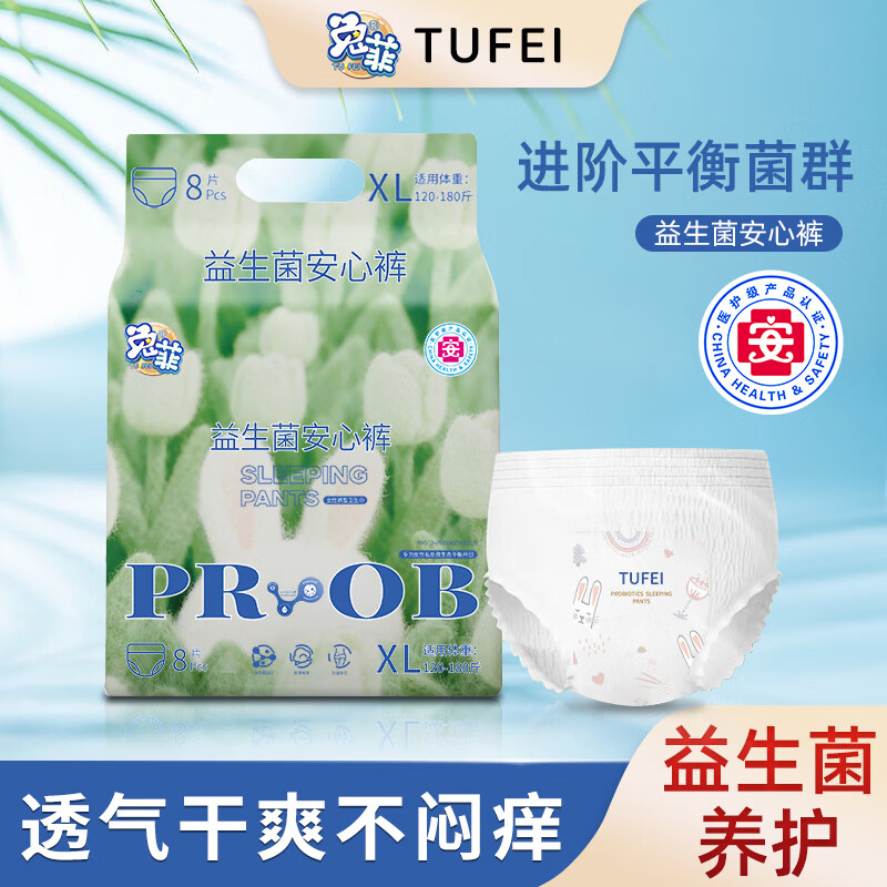 兔菲益生菌安睡裤冬季加厚安心裤柔软透气日夜用防漏裤型卫生巾 M-L码 8条 【建议70-120斤】