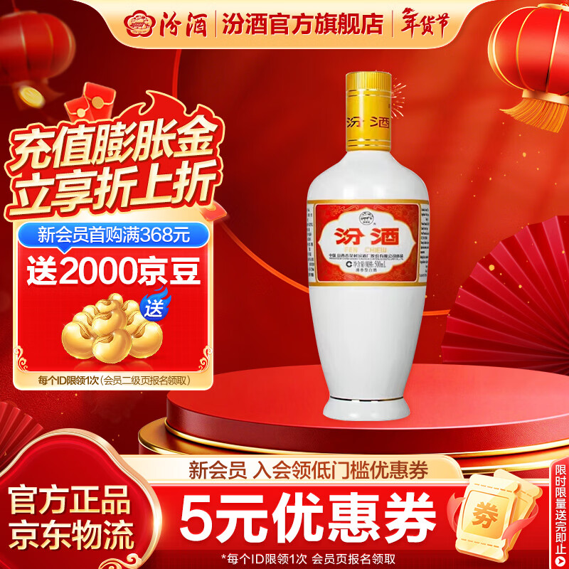 汾酒 出口白瓷 清香型白酒 53度 500mL 1瓶 光瓶