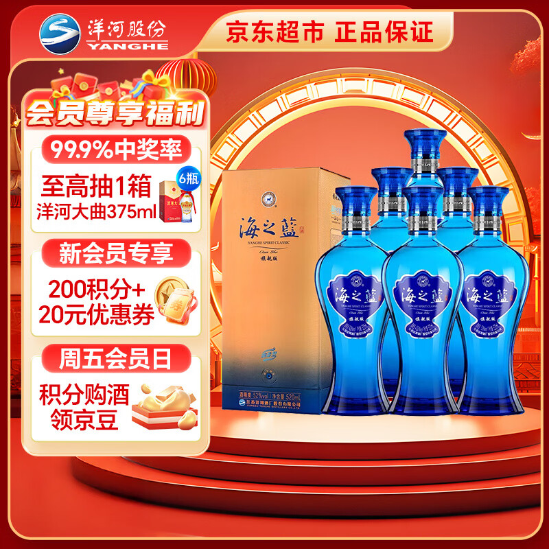 YANGHE/��� ��֮�� 52�� Ũ���� 6ƿ 520ml 756.76Ԫ