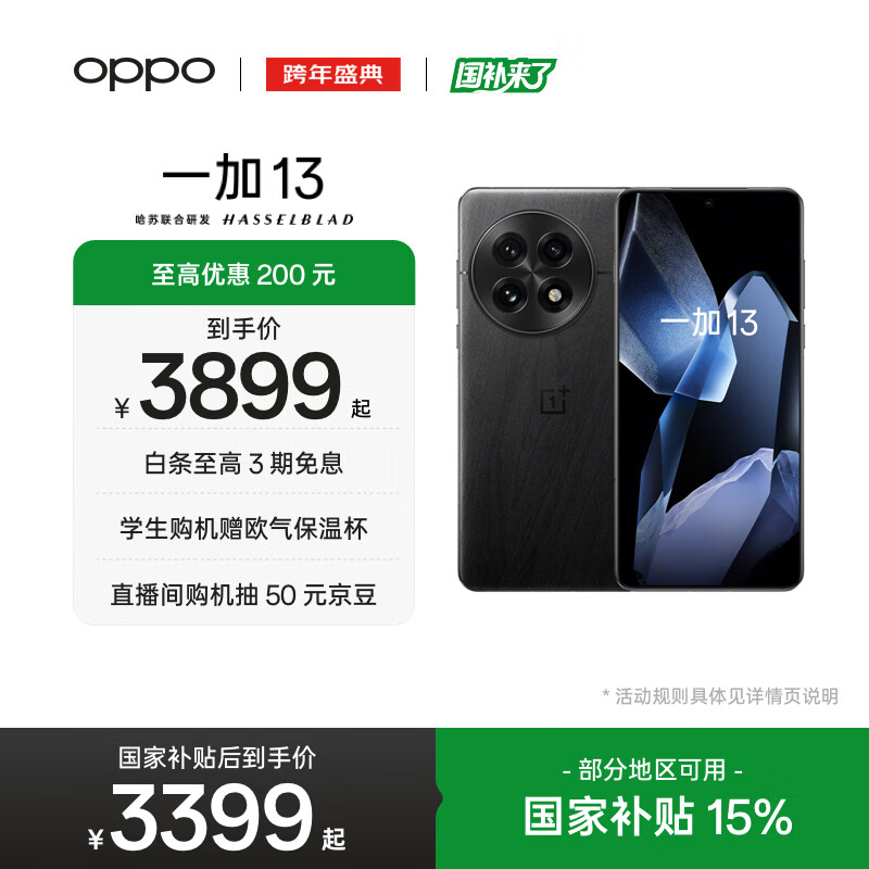 ONEPLUS/һ�� 13 �ֻ� ��ͨ���� 8 ����� �����ؾ� 12+256G 2719.15Ԫ(������)