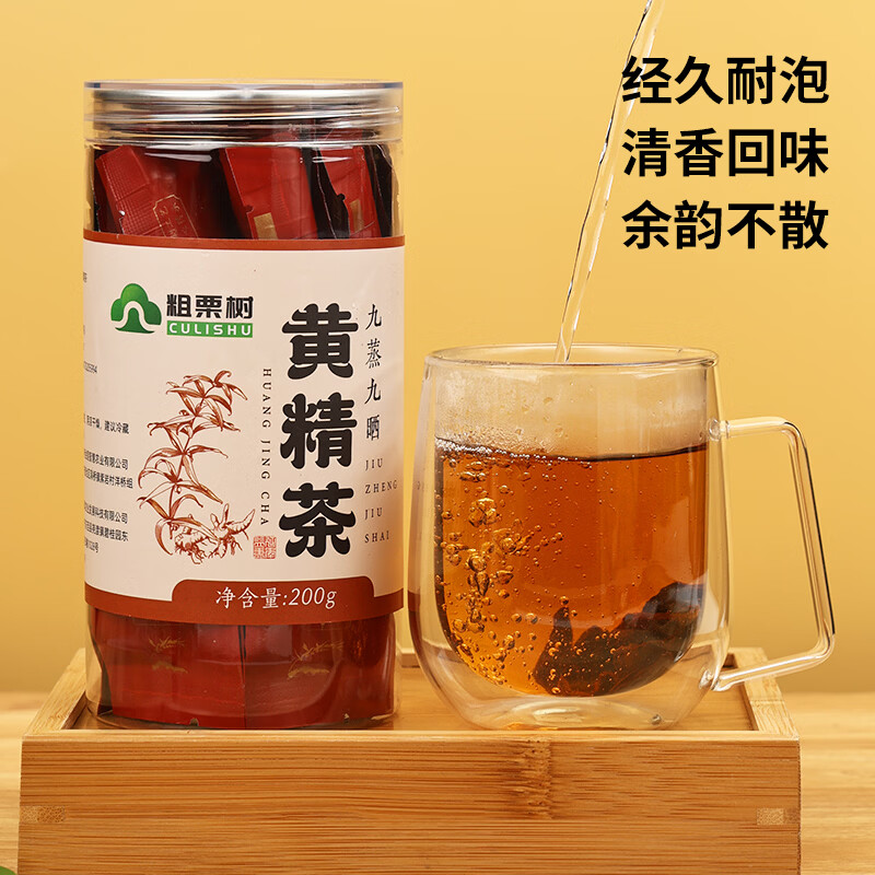 粗栗树九华山黄精茶九蒸九晒九制黄精片泡水喝独立包装年货送礼送健康 200g*1罐 首购品鉴装