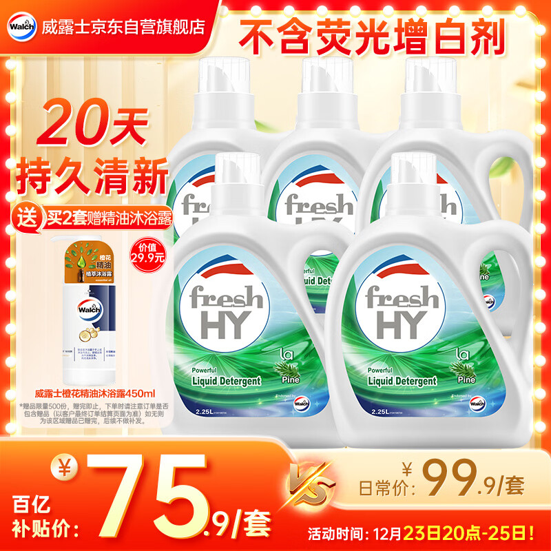 威露士清可新洗衣液松木香15斤全瓶组合装（2.25L*2+1L*3）除菌除螨留香