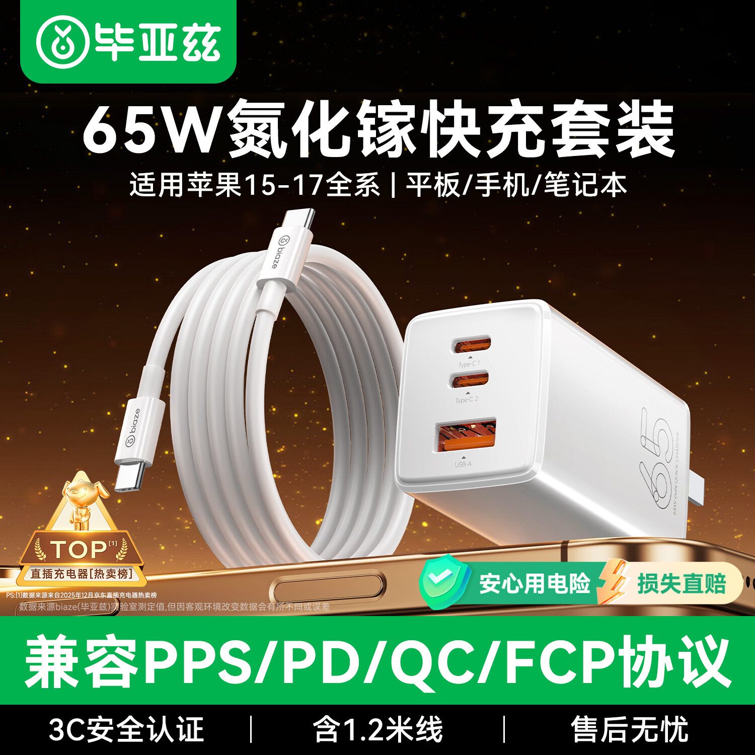 毕亚兹65W氮化镓充电器套装type-c多口PD40W快充头适用苹果iphone17/16/15华为手机ipad联想笔记本电脑线