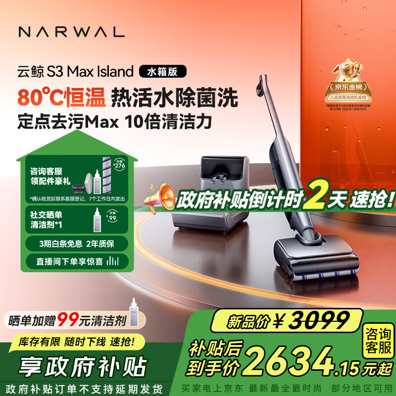 云鲸洗地机S3MaxIsland【80℃热活水 自补热水基站 定点脏污洗】长续航吸洗拖一体扫地拖地机圣诞礼物