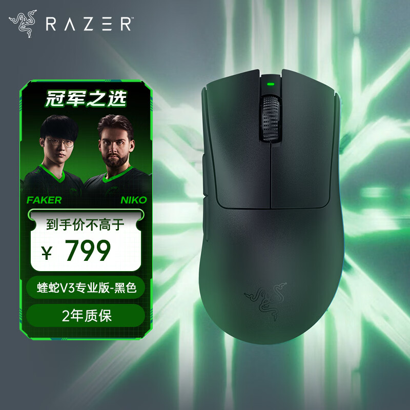 雷蛇(Razer)炼狱蝰蛇V3pro专业版无线鼠标 轻量化 右手人体工学设计黑色(专用防滑贴+Type-C充电接口)