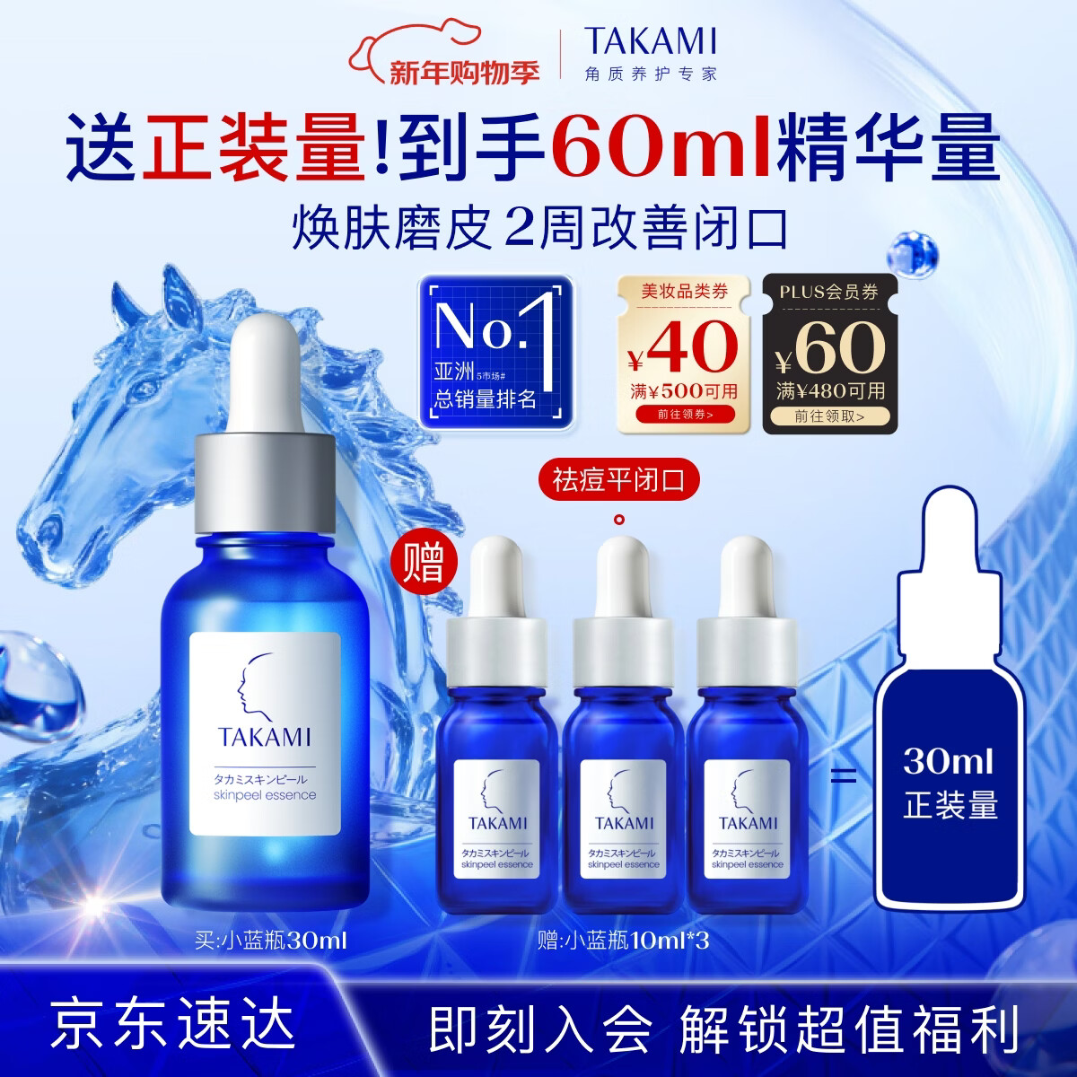 TAKAMI小蓝瓶精华液30ml角质修护祛痘祛闭口敏感肌化妆护肤品生日礼物
