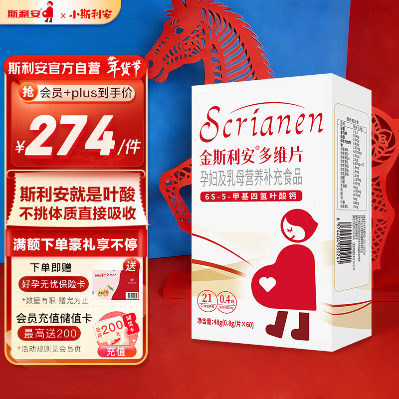 斯利安活性叶酸 6S-5-甲基四氢叶酸钙 无碘配方60粒 女士备孕孕妇适用