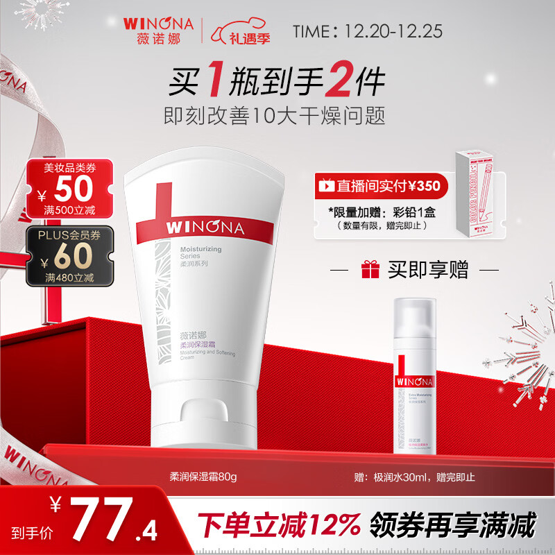 薇诺娜柔润保湿霜80g乳液面霜补水保湿滋润身体乳护肤品圣诞礼物