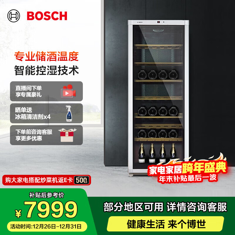 博世（BOSCH）酒柜 家用客厅 办公室 315L冷藏红酒柜96支装葡萄酒柜电脑控温KSW26V80TI