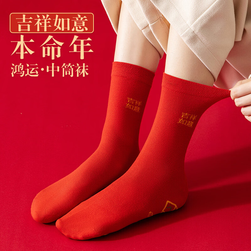 宜而爽本命马年脚踏七星大红色长筒女袜柔软贴身秋冬季透气吸汗抑菌防臭 5双装F【同一款】 均码