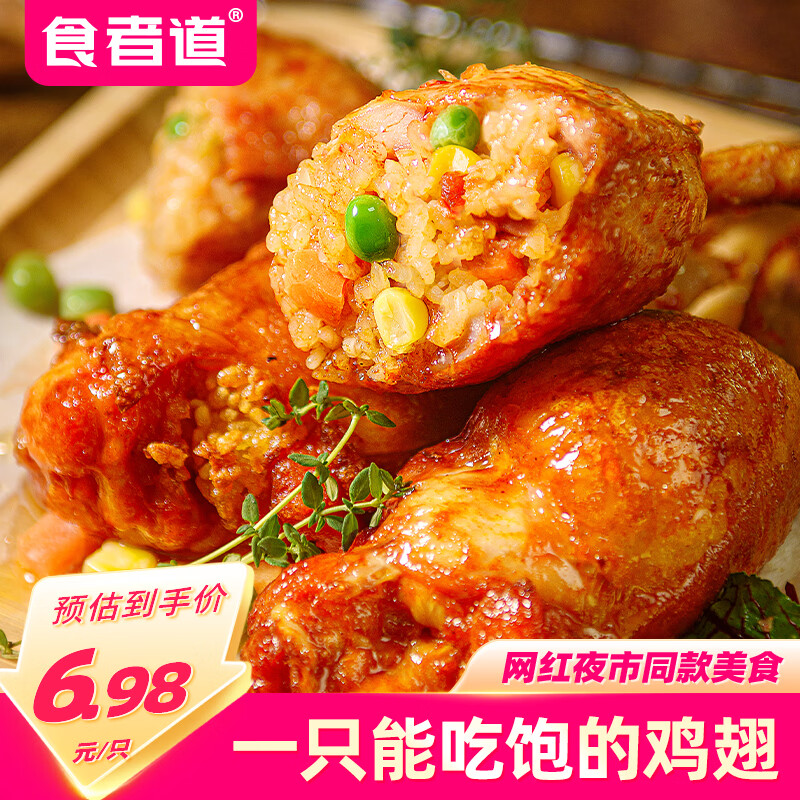 食者道鸡翅包饭 奥尔良味烤翅空气炸锅冷冻半成品速食 900g/袋
