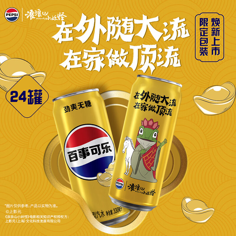 百事可乐Pepsi无糖 碳酸饮料汽水 330ml*24听细长罐 整箱装（随机发货）