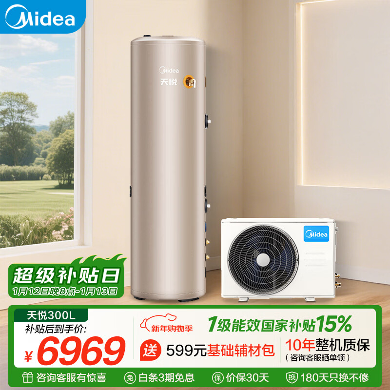 美的(Midea)空气能热水器家用300升超一级能效75℃高温R32冷媒带电辅国家补贴天悦PLSX-300(51)/DN8-(E1)