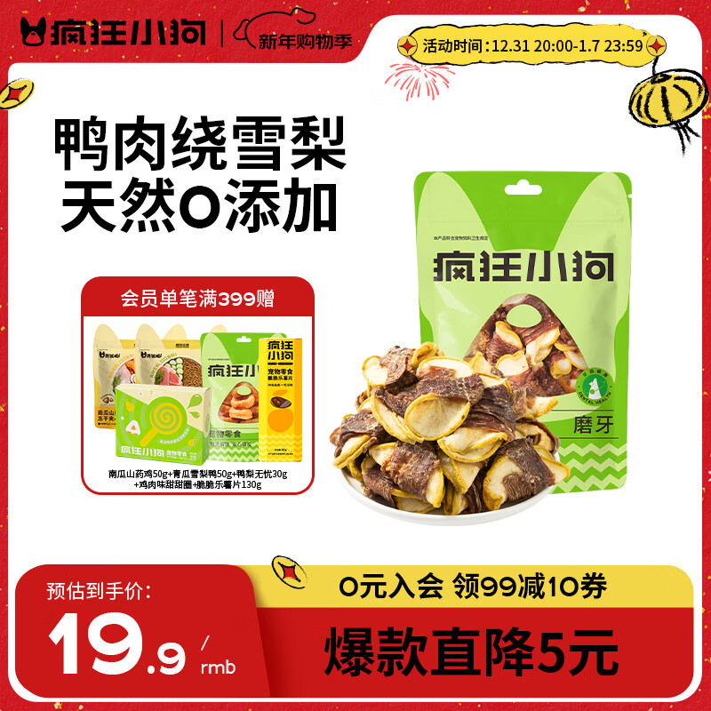 疯狂小狗宠物狗零食磨牙棒肉干肉条幼犬成犬训犬奖励 鸭肉缠雪梨100g