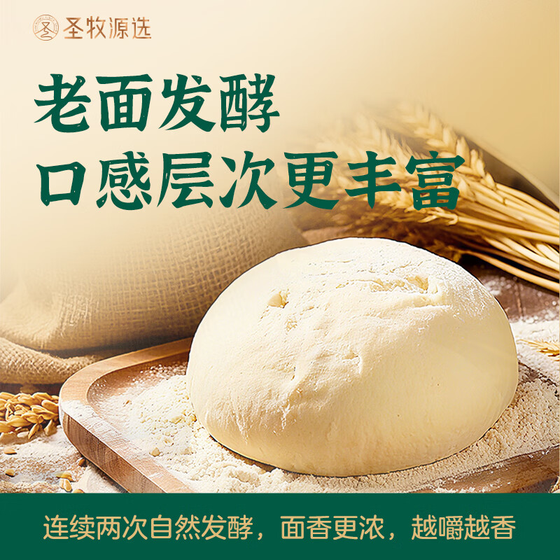 SHENGMU SINCE 2009圣牧源选 奶皮子千层馒头 顺丰冷链 【奶皮子千层火烧】5个×2袋