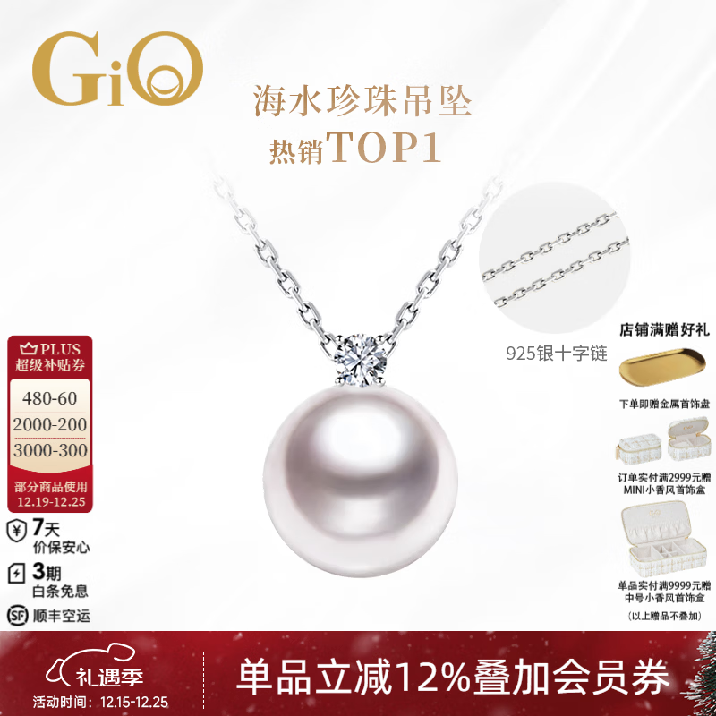 GiO珠宝Akoya天然海水珍珠项链吊坠年轻款18K金戴妃款生日礼物高级感 白色18K金吊坠+925银链6分钻 8.5-9mm