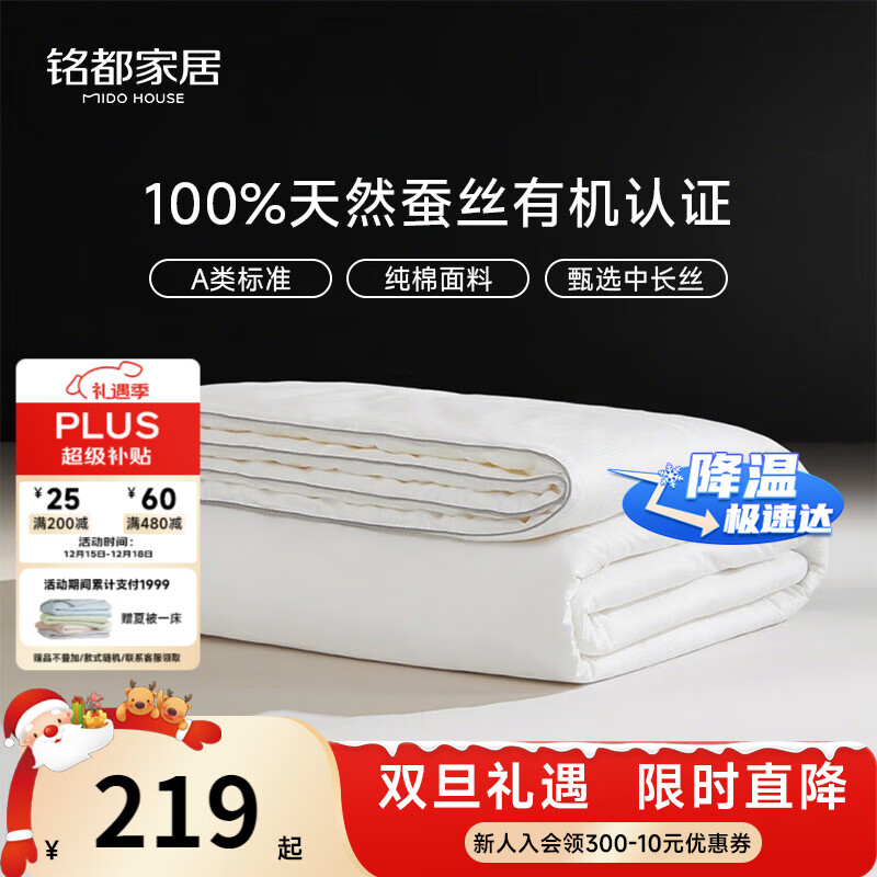 MIDO HOUSE铭都纯棉夏凉被蚕丝被100%蚕丝空调被子夏季A类纯静150*200cm