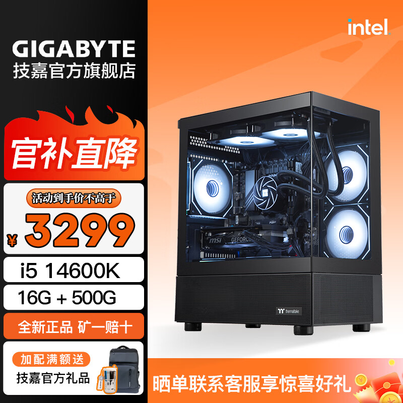 技嘉 i5 14600KF RTX5060Ti/5070/Ultra5 245KF 电竞游戏直播设计AI海景房电脑主机组装机 配置一：14600KF丨准系统