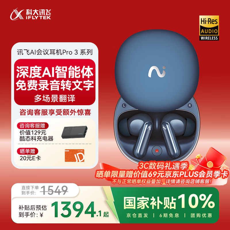 科大讯飞【国家补贴】AI会议降噪无线蓝牙耳机Pro 3海洋蓝 录音翻译智能入耳式超长续航  适配苹果华为小米