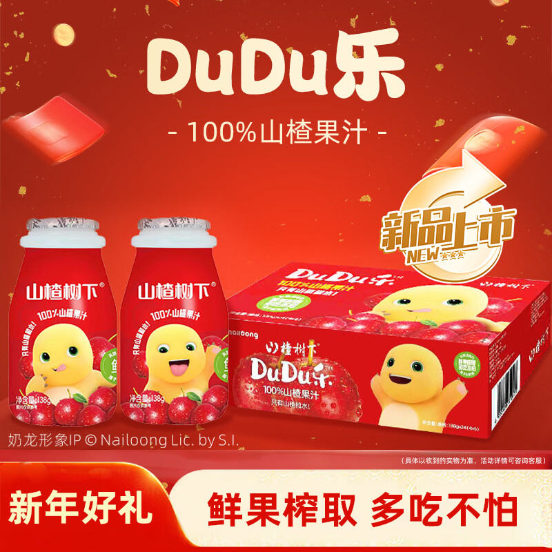 冠芳山楂树下儿童果汁138g*4瓶*6包汁奶龙联名饮料新年送礼整箱装