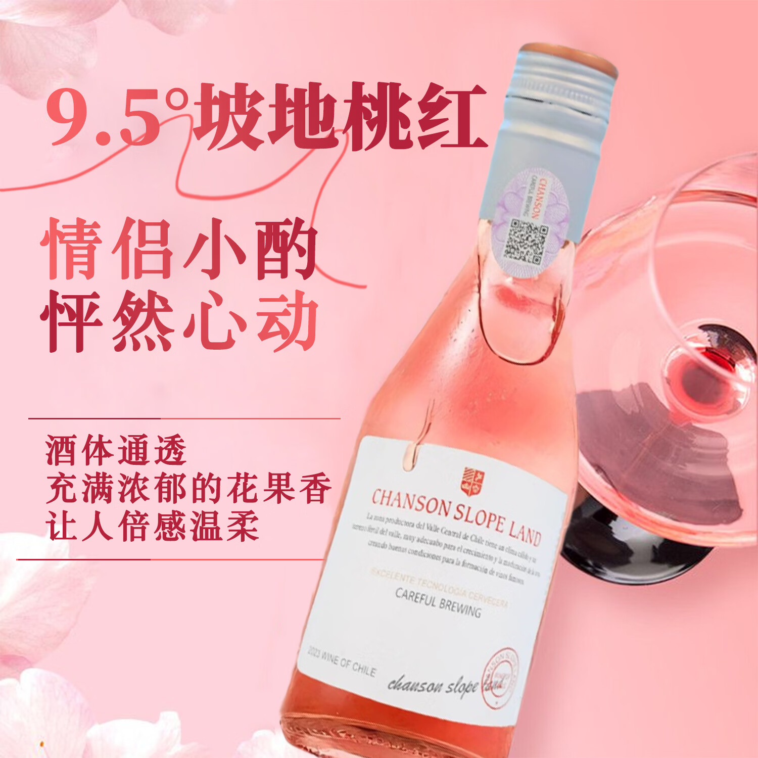 塞米图庄园 SYMEALTU MANOR智利进口坡地晚安女士果酒半甜桃红葡萄酒9.5度187ml1瓶单支装