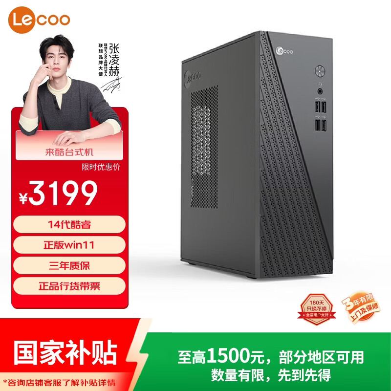联想（Lenovo）来酷 Lecoo商务办公台式电脑主机(14代i5-14500HX 16G内存 1TB SSD win11) 三年质保
