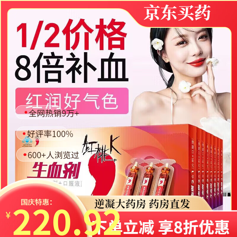 紅桃K生血劑口服液【口服液10支+片劑10片】兒童成人老年孕婦補(bǔ)鐵口服 裝+贈維生素c 1瓶*1盒