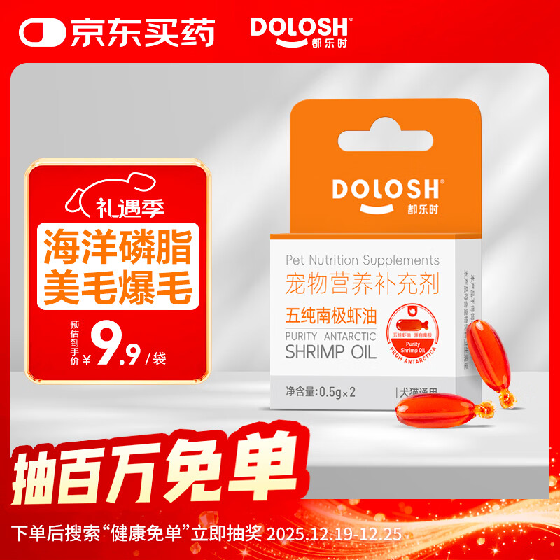 都乐时磷虾油宠物护肤美毛防掉毛omega-3狗狗猫咪鱼油升级 试用装2粒