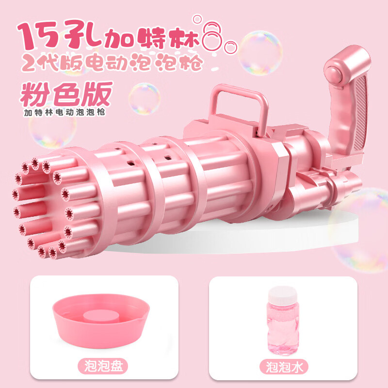 泡泡玩具15孔电动泡泡机火箭筒加特林地摊批发泡泡枪 15孔加特林粉色