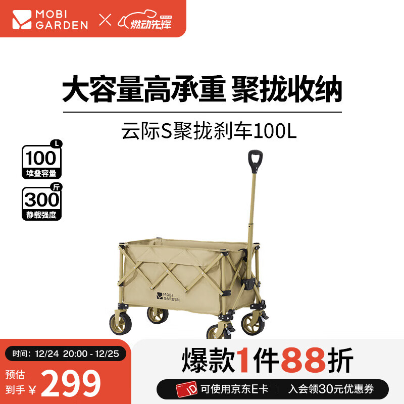 牧高笛（MOBIGARDEN）云际S聚拢营地车 户外露营大容量带刹车营地车带娃可躺推车 100L细沙黄（不含桌板）