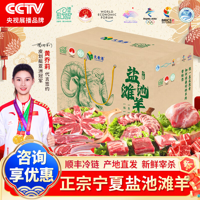 天肴港【礼券】宁夏盐池滩羊肉礼盒提货卡 过新年货礼品卡春节送礼福利