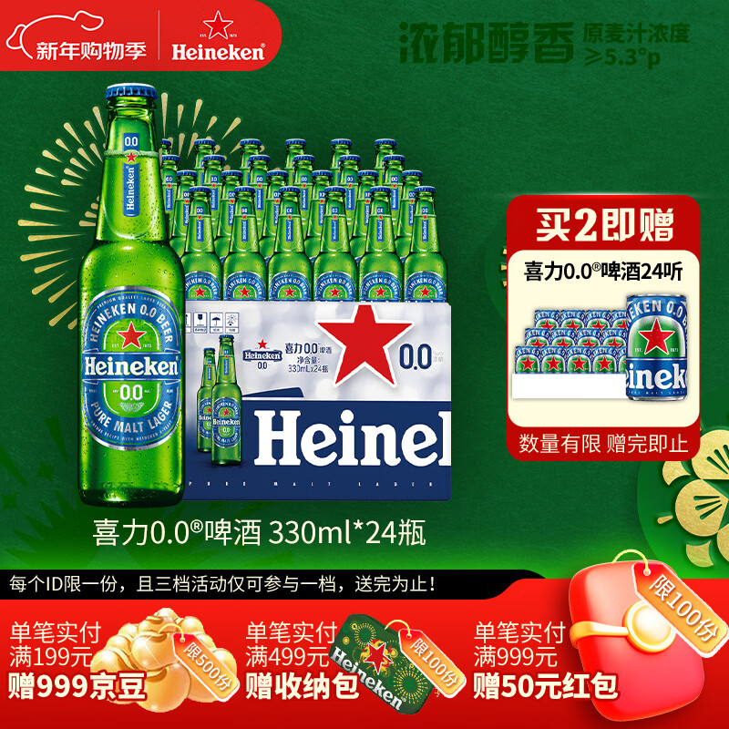 喜力0.0啤酒330ml*24瓶 喜力啤酒Heineken 新加坡进口京东自营