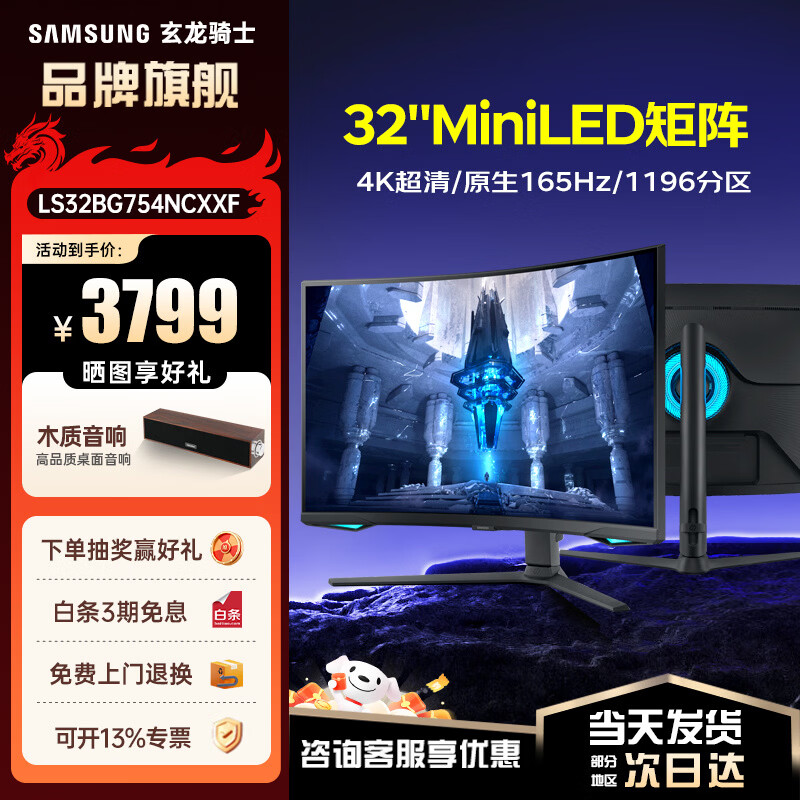 三星玄龙骑士32英寸4K超清MiniLED电竞显示器 高刷电脑HDR2000屏幕 1000R曲面巨幕游戏娱乐 4K曲屏原生165Hz S32BG754NC