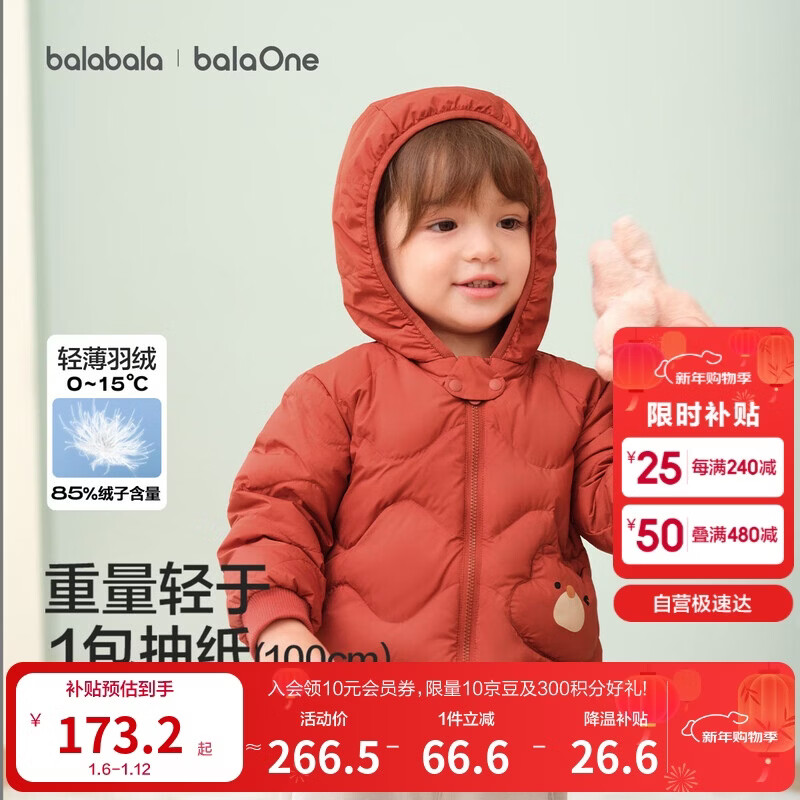 巴拉巴拉儿童羽绒服女童男童2025年冬季宝宝轻薄保暖外套上衣萌趣男宝女宝