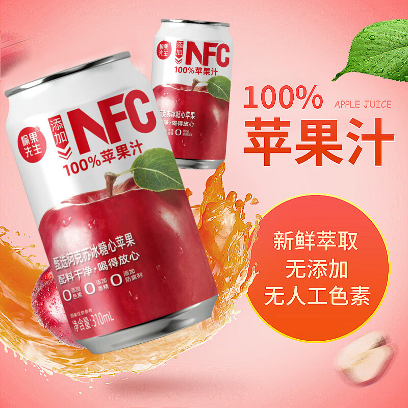 愉果先生100%苹果汁NFC非浓缩还原清甜爽口餐后解腻一罐相当于5个苹果 310mL*8罐