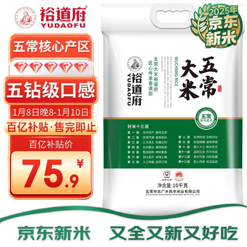 裕道府 25年新米 五常大米 20斤 东北大米 10kg  京东自营 热门商品