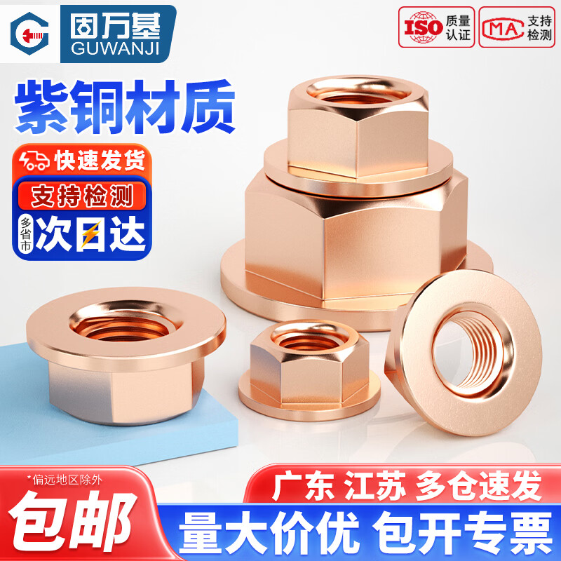 固万基（GUWANJI）紫铜法兰螺母紫铜带垫螺母螺帽紫铜六角法兰面螺母M6M8M10M12M14 M6[2只]