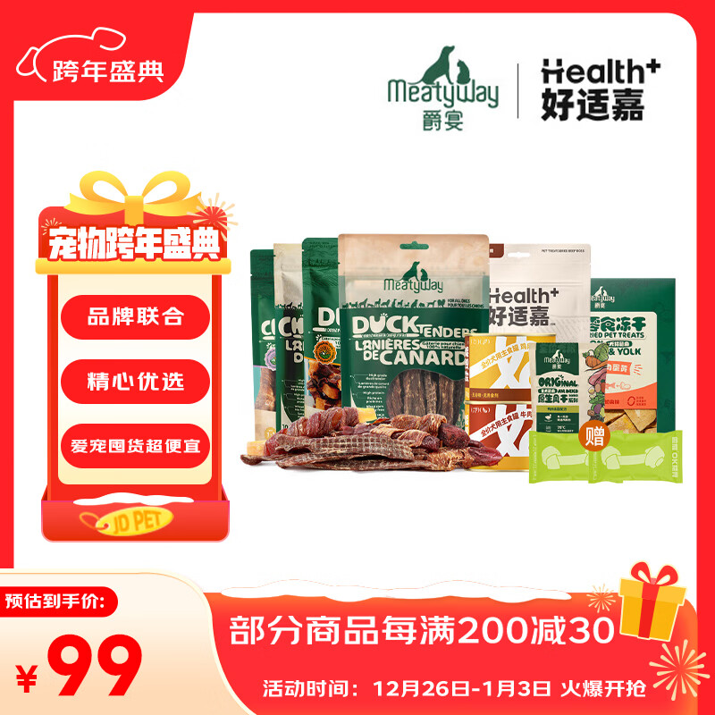 Meatyway鸭肉干宠物狗零食磨牙棒好适嘉冻干狗罐牛肉大中小型猫狗通用 爆款组合礼包