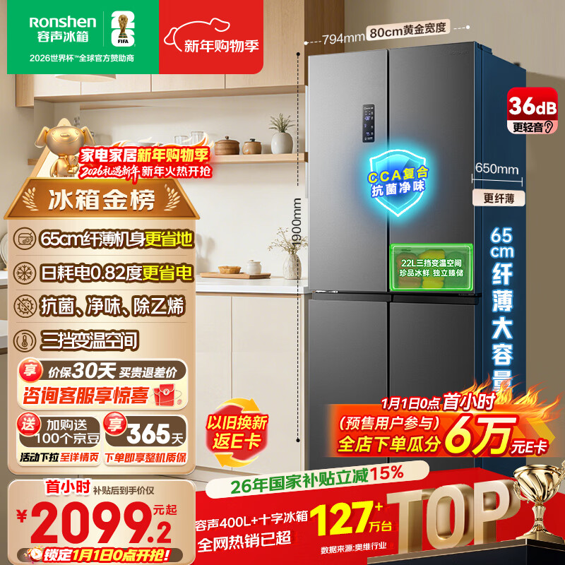 容声465L十字门冰箱超薄一级能效风冷无霜双变频节能抗菌净味四开门以旧换新BCD-465WD18FP国家补贴