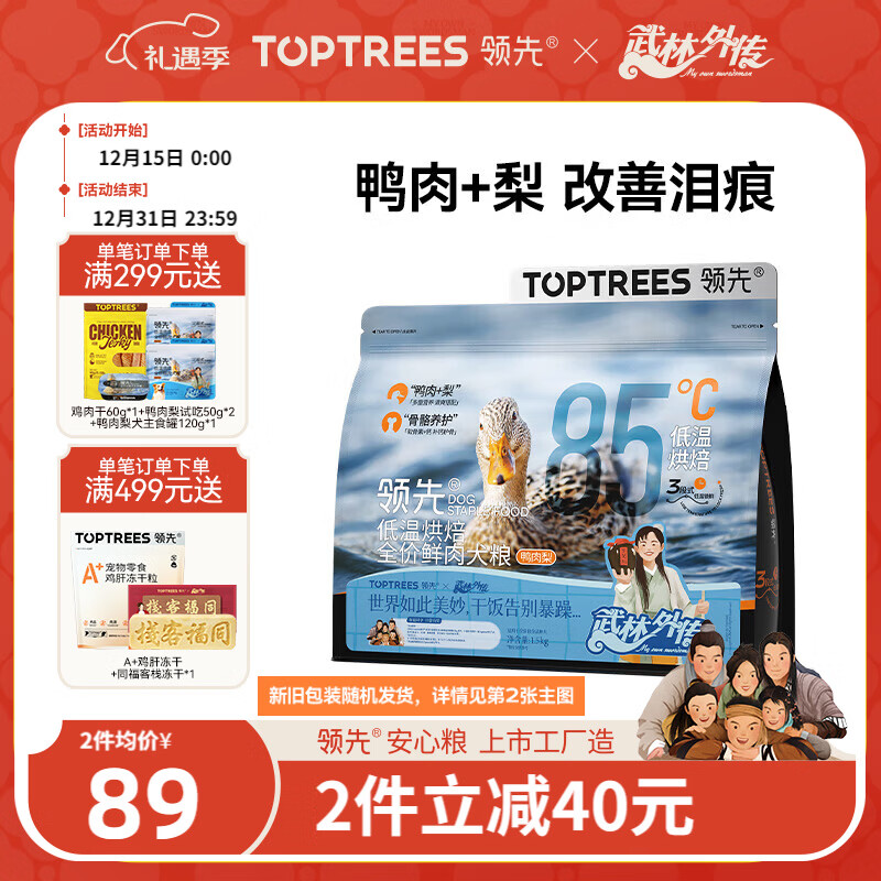 领先鸭肉梨低温烘焙狗粮清火配方成幼犬无谷犬粮泰迪比熊柯基1.5kg