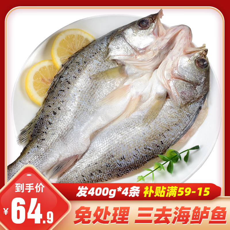 一虾一世界 三去开背海鲈鱼/河鲈鱼（去鳞去腮去内脏）新鲜冷冻 年货年夜饭 海鲈鱼400-450g*4条【共1600g-1800g】