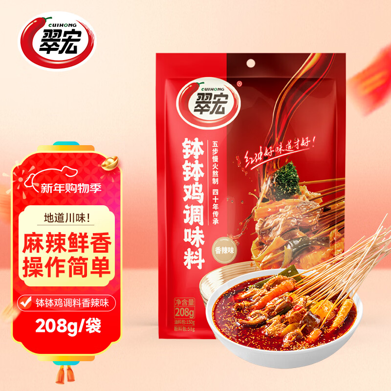 翠宏 复合调味料 香辣味钵钵鸡调料208g 地道川味
