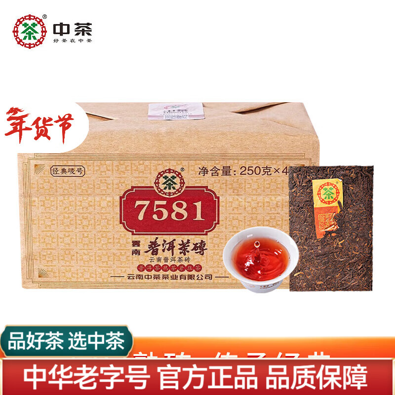 中茶云南勐海普洱熟茶经典唛号标杆7581普洱熟茶老茶客口粮砖茶叶 2021年经典款 单片250g