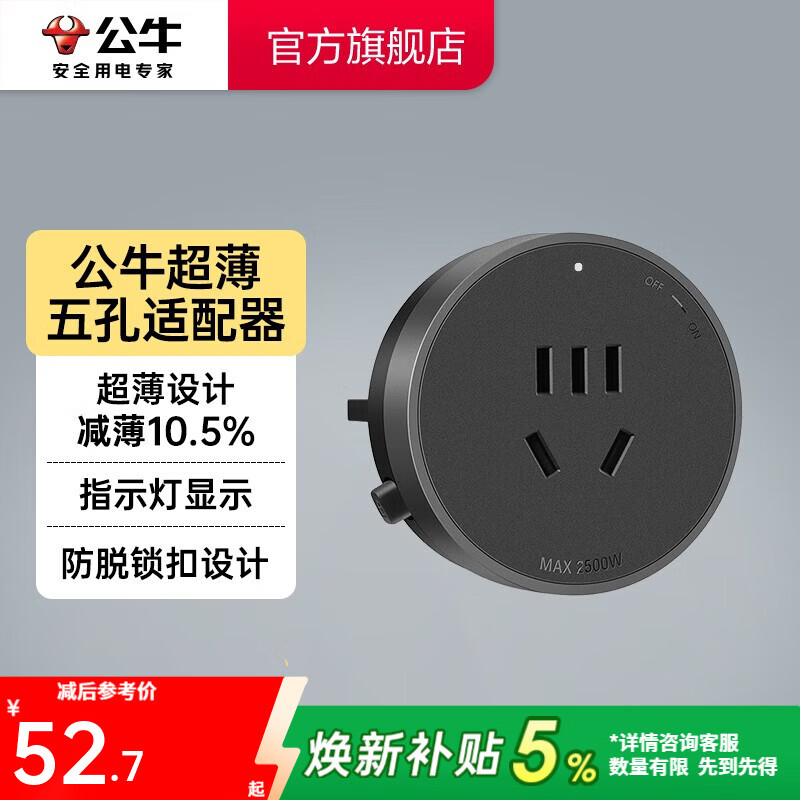 公牛（BULL）轨道插座明装超薄大师级墙壁插座壁挂式插线板接线板多功能免打孔8000W轻薄 【黑色五孔适配器】