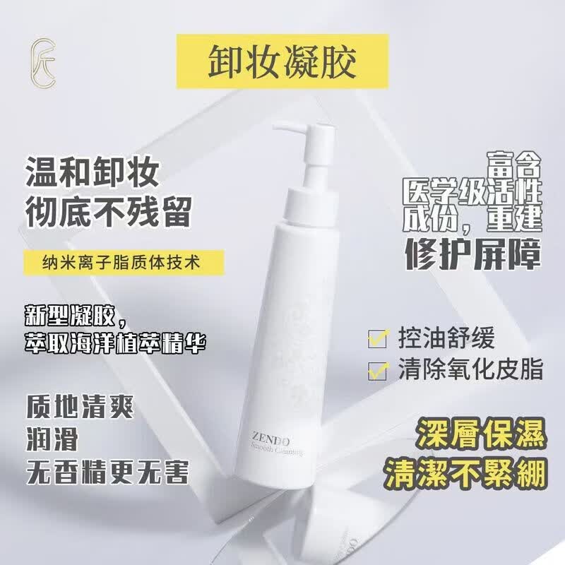 诚美品美会平衡肌底卸妆凝胶140ml清洁彩妆美