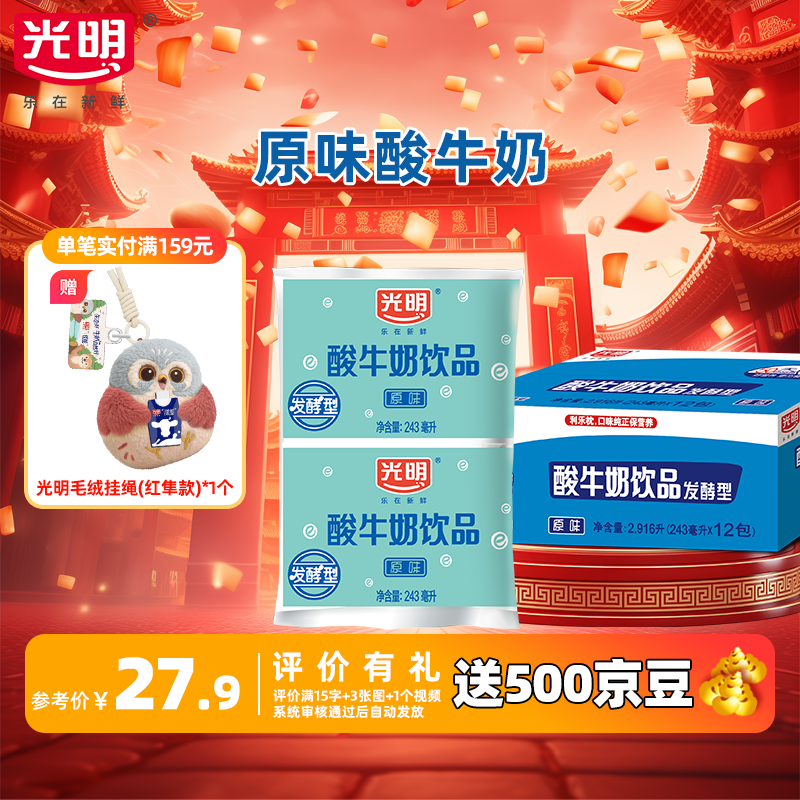 光明【12月产】酸奶原味243ml*12袋酸牛奶饮品利乐枕学生早餐奶 袋装