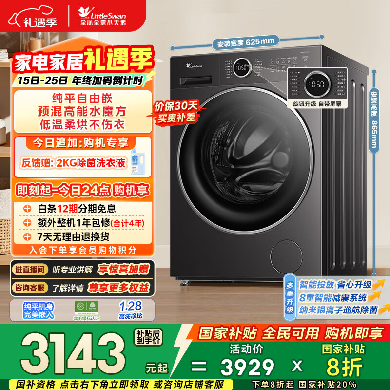 小天鹅（LittleSwan）滚筒洗衣机全自动家用 带烘干洗烘一体 10KG纯平水魔方 TD10V628PLUS 以旧换新 国家补贴 京东自营