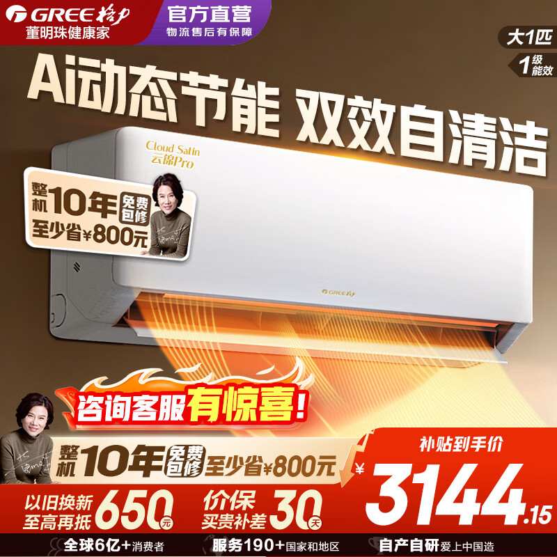 ���ڲ�����������GREE���յ��һ�1.5ƥ�ƽ�Pro ��һ����Ч ��ͭ�ܱ�Ƶ����ʡ���Ƶ��ů  �Ծɻ��¹ٷ���Ʒ�ҵ���Ҳ��� �ƽ�Pro 25���¿� ��1ƥ ����ѯ�ͷ��о�ϲ�� 3143.3Ԫ(������)