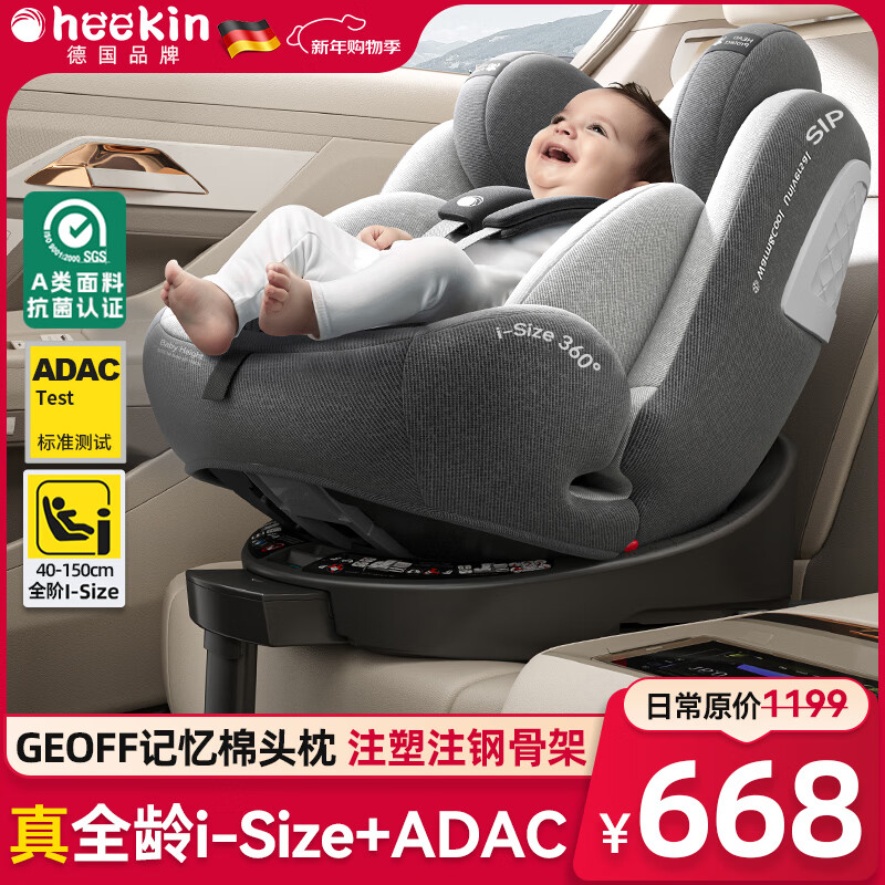 Heekin星悦PLUS-德国儿童安全座椅0-12岁汽车用婴儿360度旋转i-Size认证 星悦升级灰(全龄iSize+ADAC)