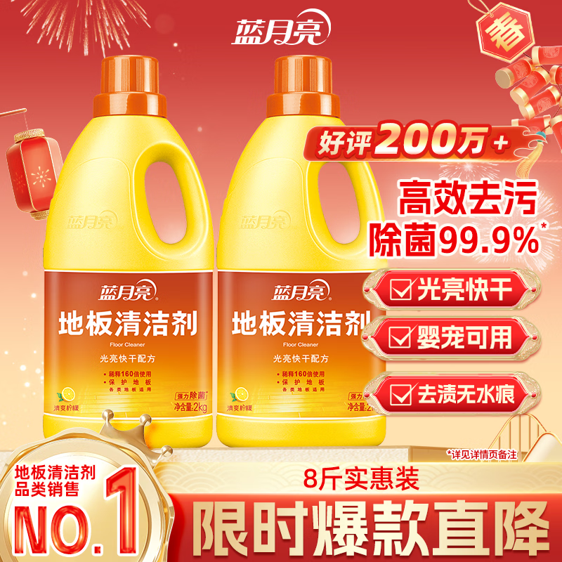 蓝月亮地板清洗剂2kg瓶*2 柠檬香 木地板瓷砖 洗地机清洁剂 拖地清洁剂